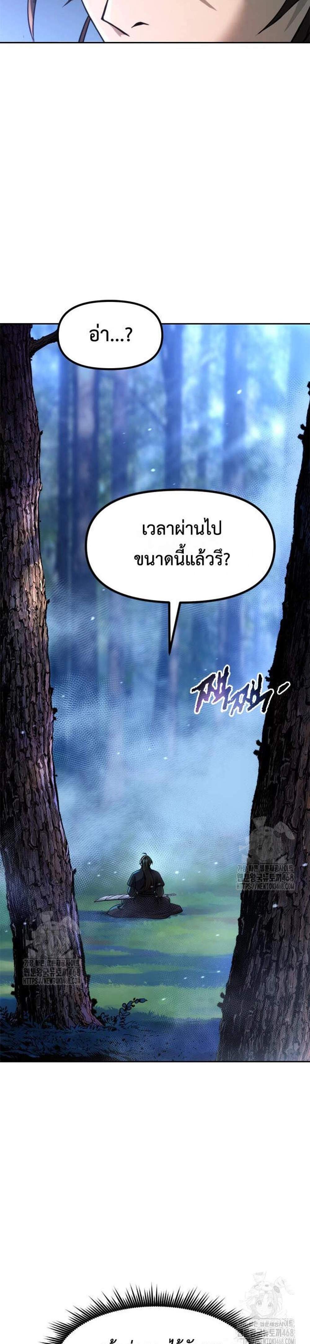 Chronicles of the Demon Faction ตำนานการเกิดใหม่ในลัทธิมาร แปลไทย
