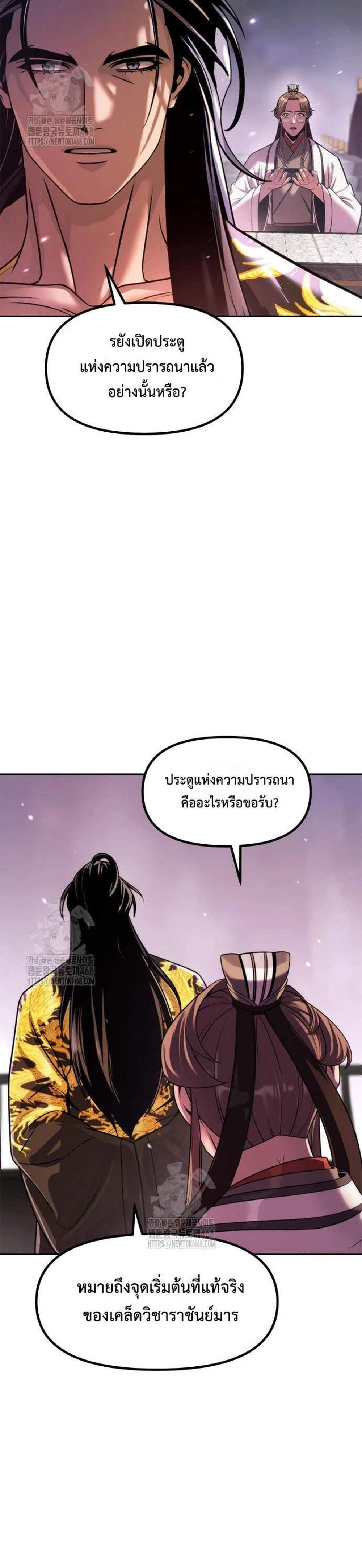 Chronicles of the Demon Faction ตำนานการเกิดใหม่ในลัทธิมาร แปลไทย
