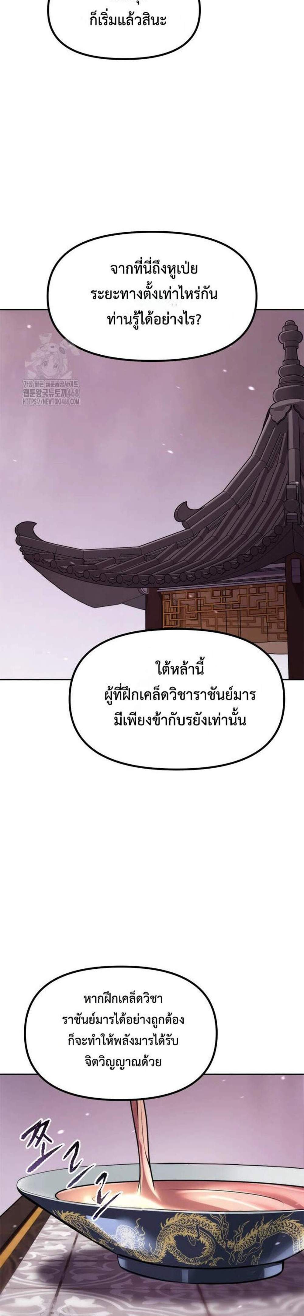 Chronicles of the Demon Faction ตำนานการเกิดใหม่ในลัทธิมาร แปลไทย