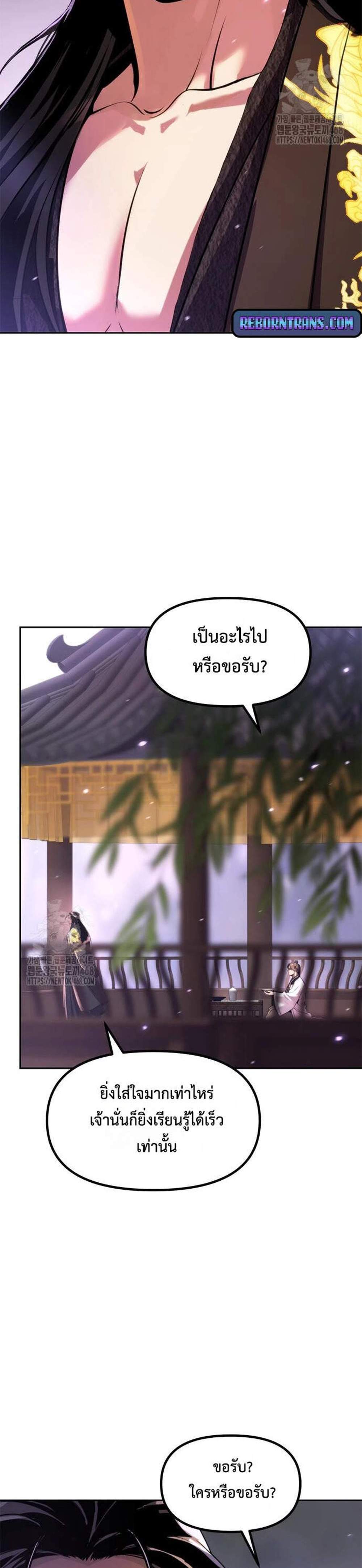 Chronicles of the Demon Faction ตำนานการเกิดใหม่ในลัทธิมาร แปลไทย