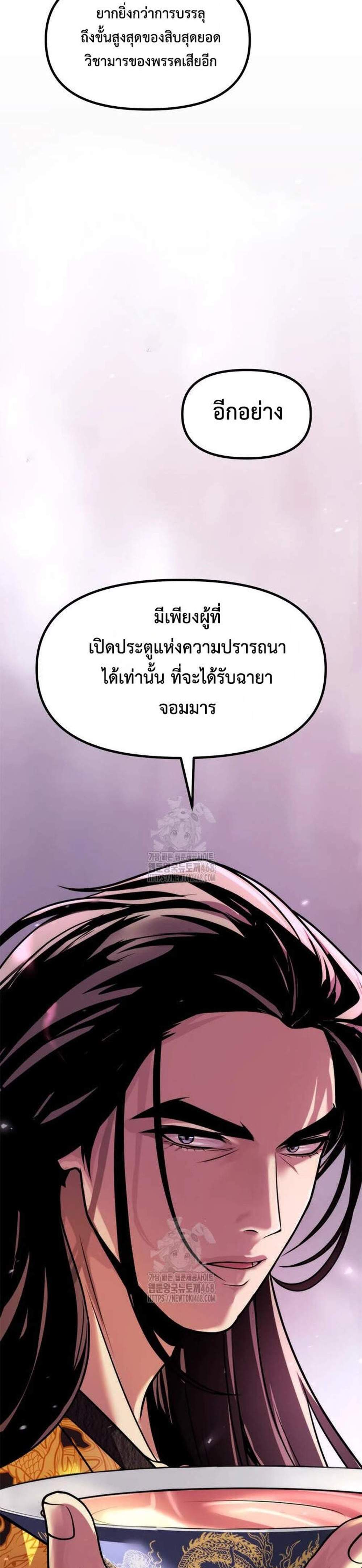 Chronicles of the Demon Faction ตำนานการเกิดใหม่ในลัทธิมาร แปลไทย