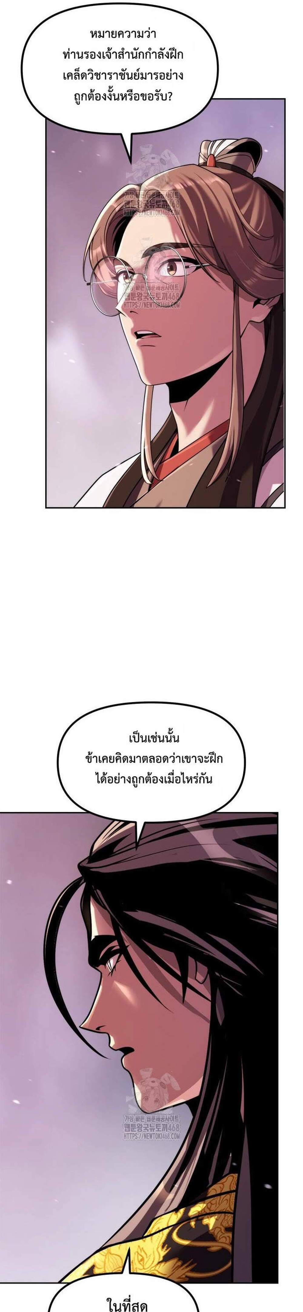 Chronicles of the Demon Faction ตำนานการเกิดใหม่ในลัทธิมาร แปลไทย