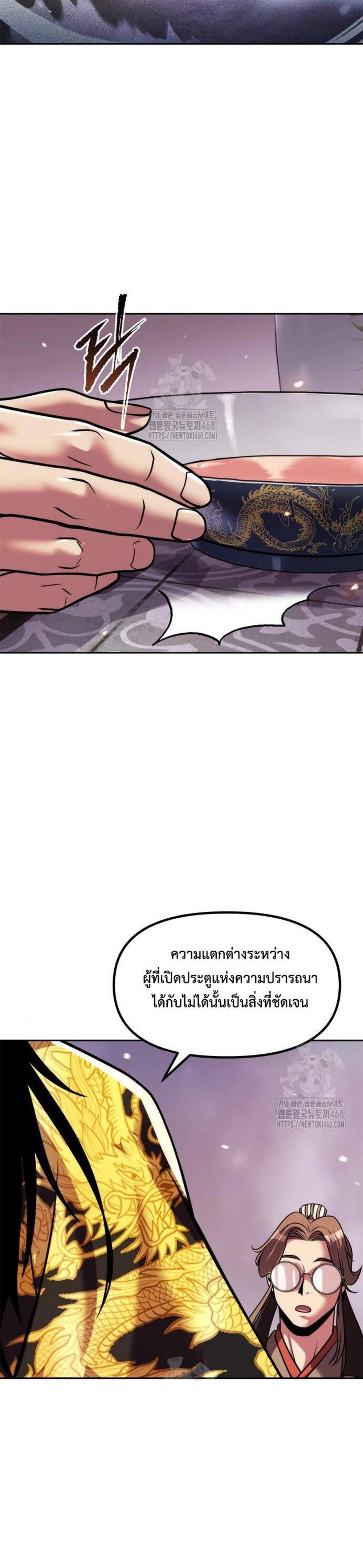 Chronicles of the Demon Faction ตำนานการเกิดใหม่ในลัทธิมาร แปลไทย