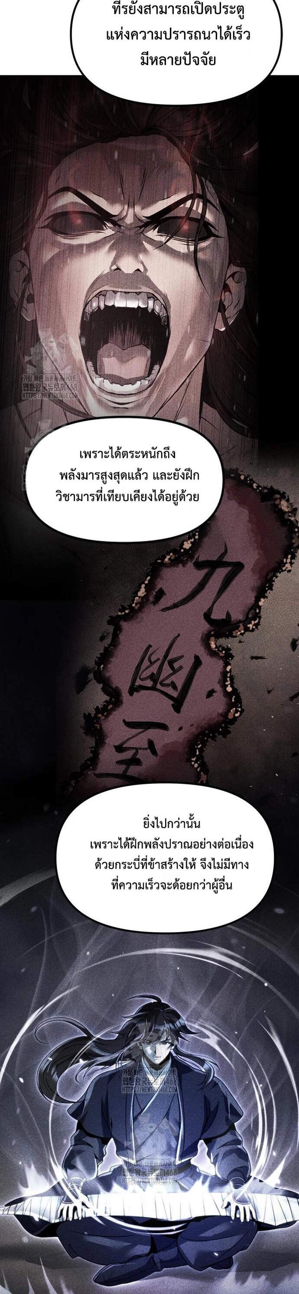 Chronicles of the Demon Faction ตำนานการเกิดใหม่ในลัทธิมาร แปลไทย