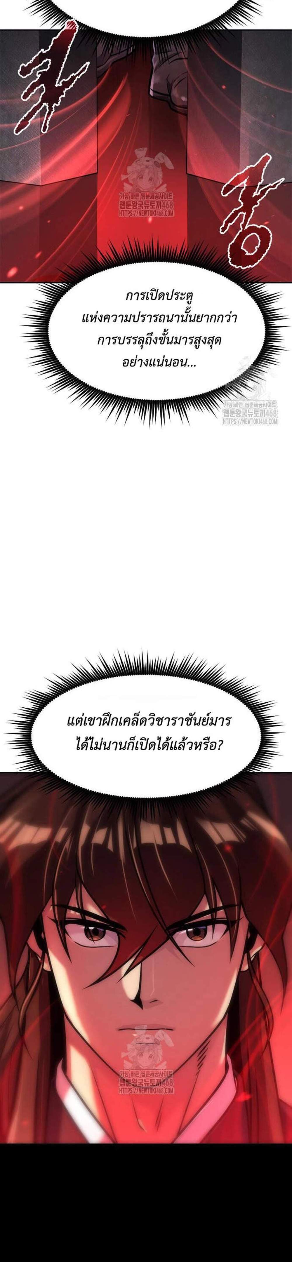 Chronicles of the Demon Faction ตำนานการเกิดใหม่ในลัทธิมาร แปลไทย