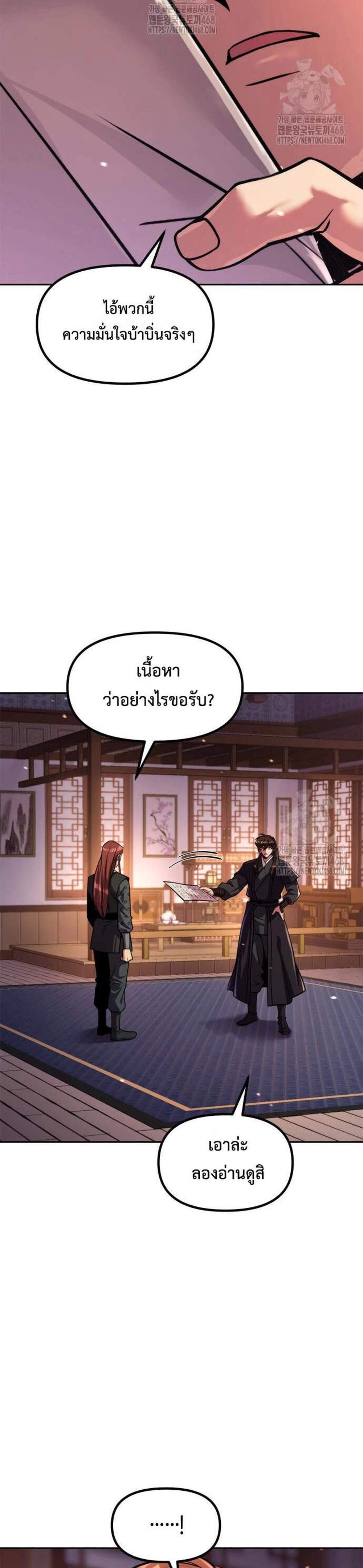 Chronicles of the Demon Faction ตำนานการเกิดใหม่ในลัทธิมาร แปลไทย