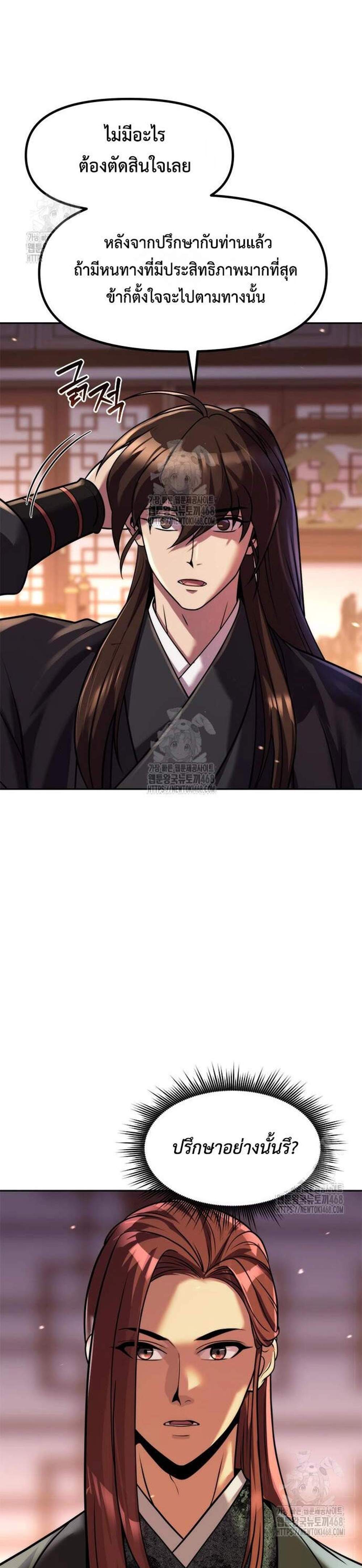 Chronicles of the Demon Faction ตำนานการเกิดใหม่ในลัทธิมาร แปลไทย