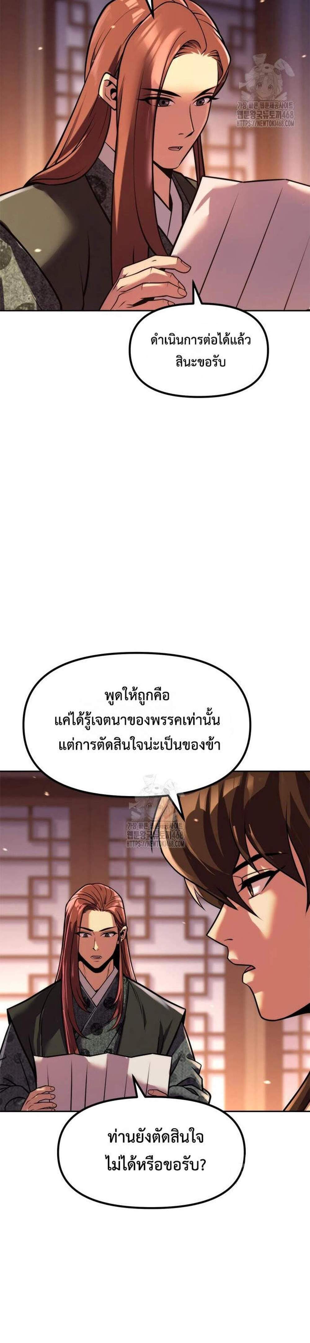 Chronicles of the Demon Faction ตำนานการเกิดใหม่ในลัทธิมาร แปลไทย