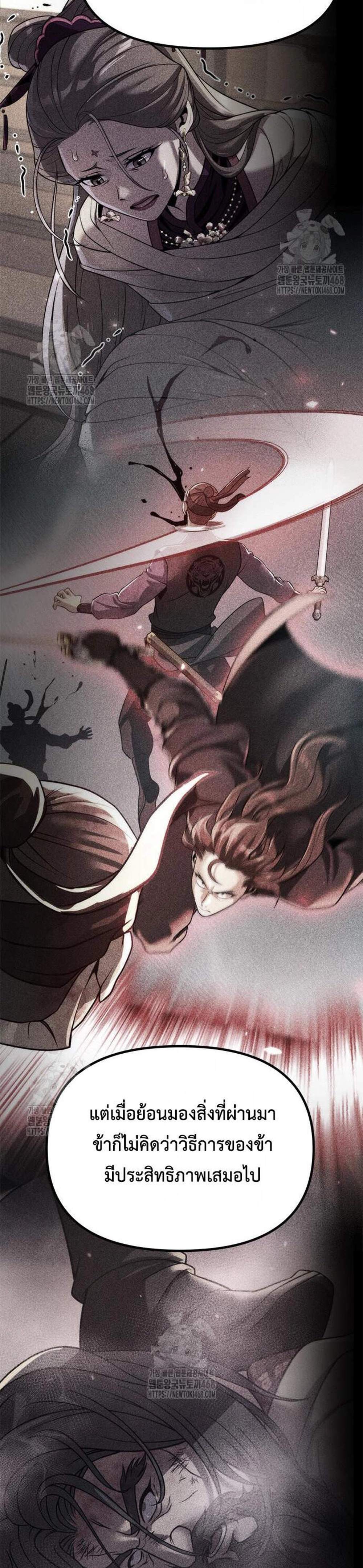 Chronicles of the Demon Faction ตำนานการเกิดใหม่ในลัทธิมาร แปลไทย