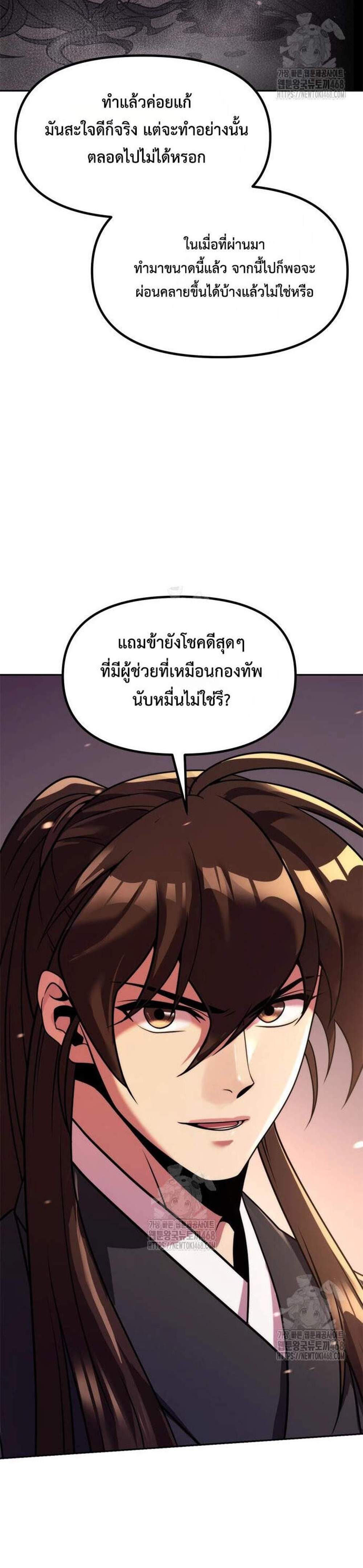 Chronicles of the Demon Faction ตำนานการเกิดใหม่ในลัทธิมาร แปลไทย