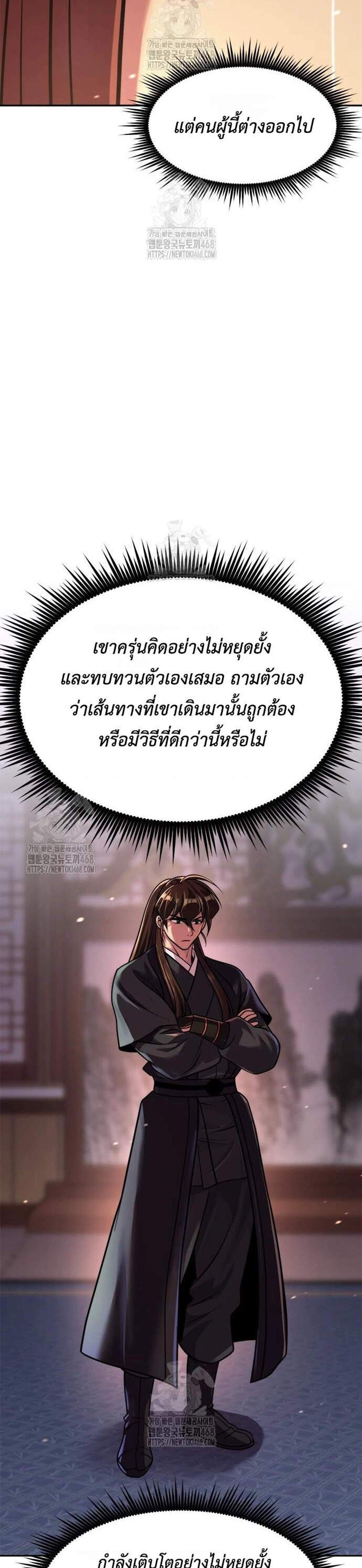 Chronicles of the Demon Faction ตำนานการเกิดใหม่ในลัทธิมาร แปลไทย