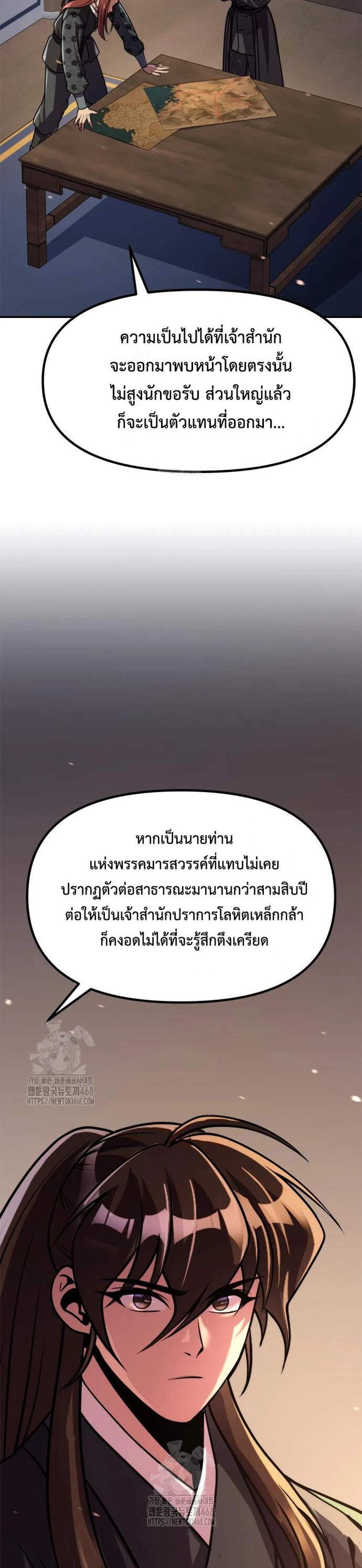 Chronicles of the Demon Faction ตำนานการเกิดใหม่ในลัทธิมาร แปลไทย
