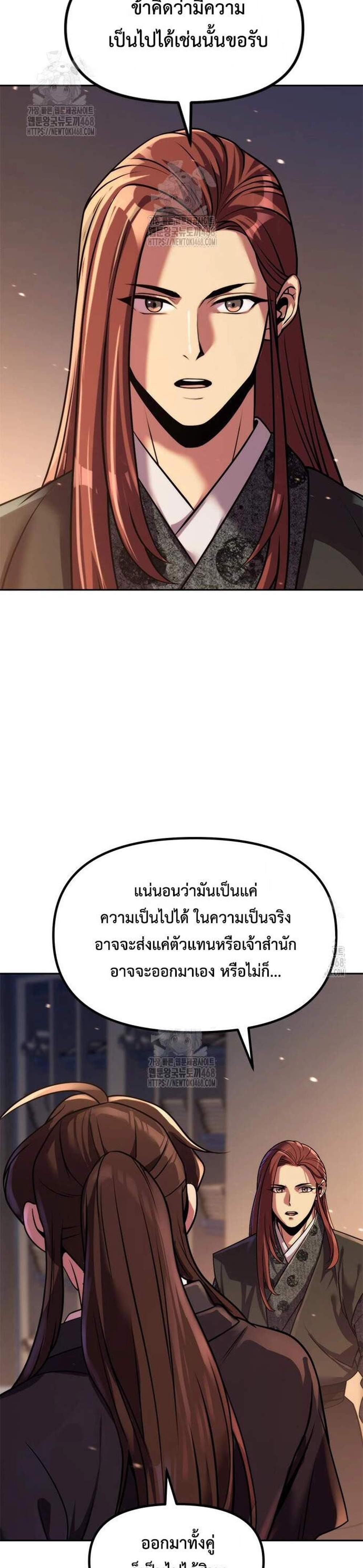 Chronicles of the Demon Faction ตำนานการเกิดใหม่ในลัทธิมาร แปลไทย