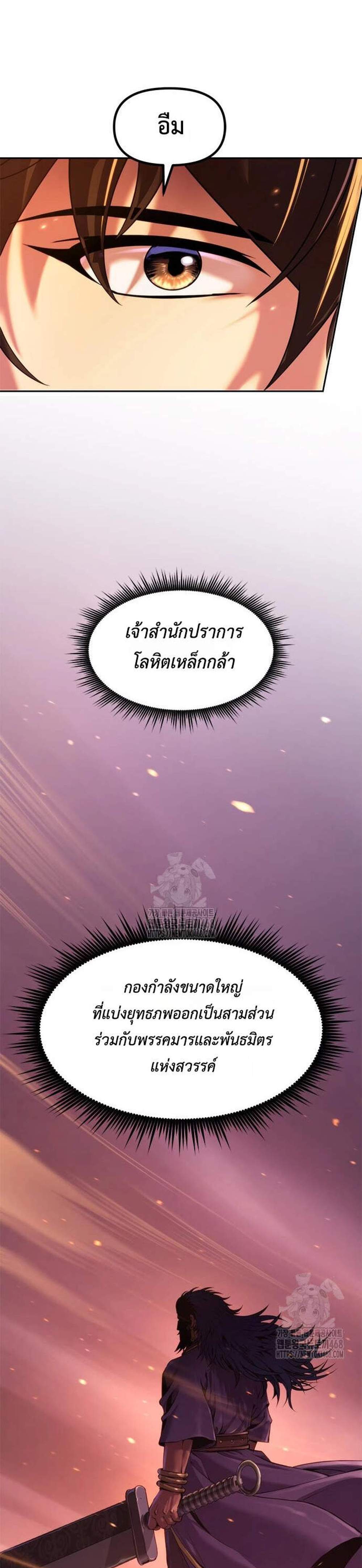 Chronicles of the Demon Faction ตำนานการเกิดใหม่ในลัทธิมาร แปลไทย