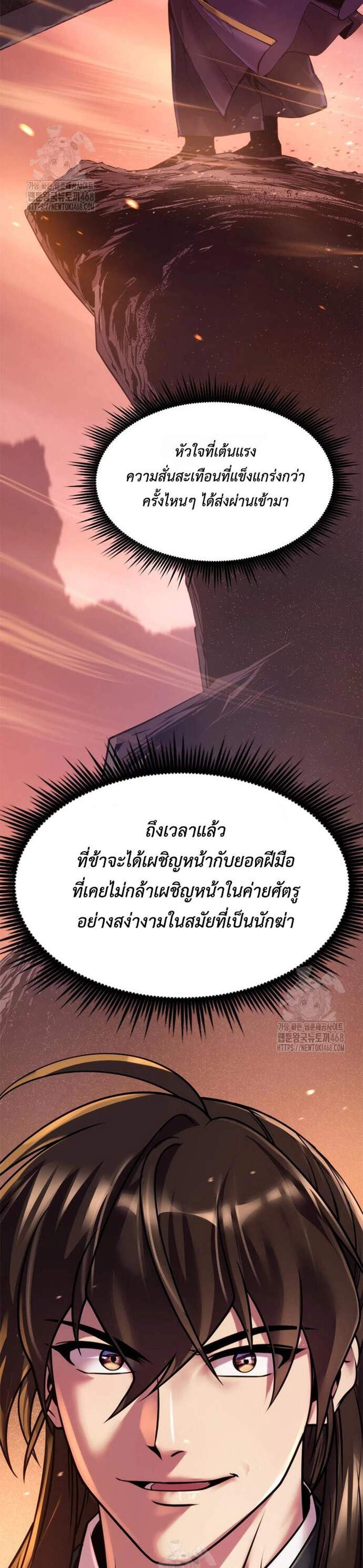 Chronicles of the Demon Faction ตำนานการเกิดใหม่ในลัทธิมาร แปลไทย