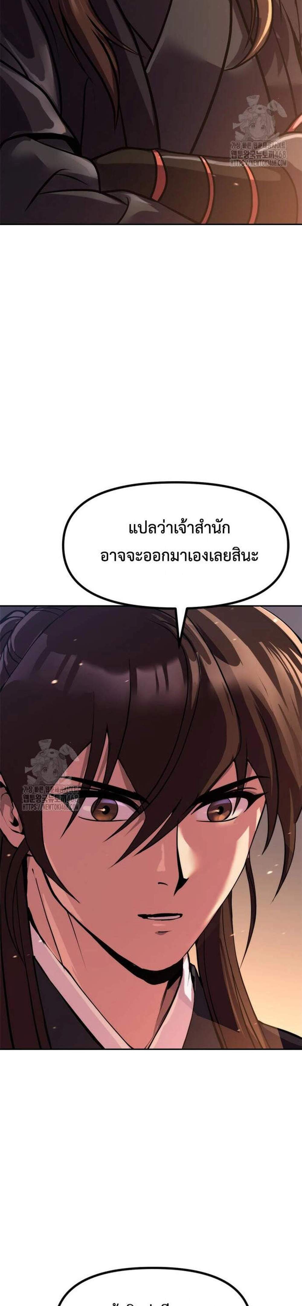 Chronicles of the Demon Faction ตำนานการเกิดใหม่ในลัทธิมาร แปลไทย