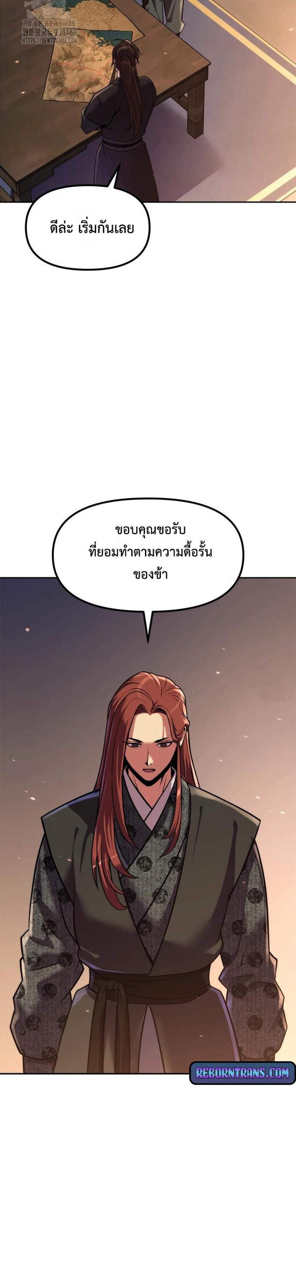 Chronicles of the Demon Faction ตำนานการเกิดใหม่ในลัทธิมาร แปลไทย
