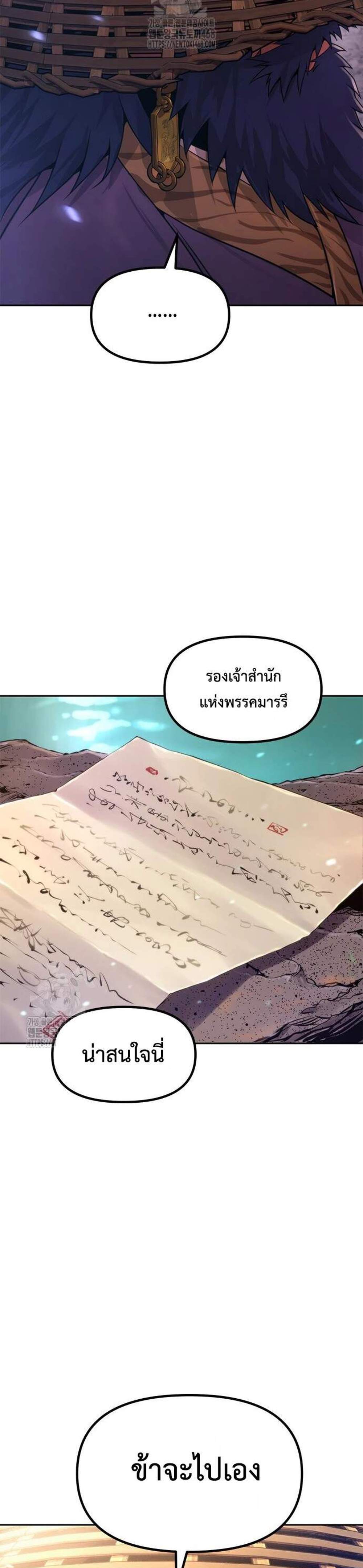Chronicles of the Demon Faction ตำนานการเกิดใหม่ในลัทธิมาร แปลไทย