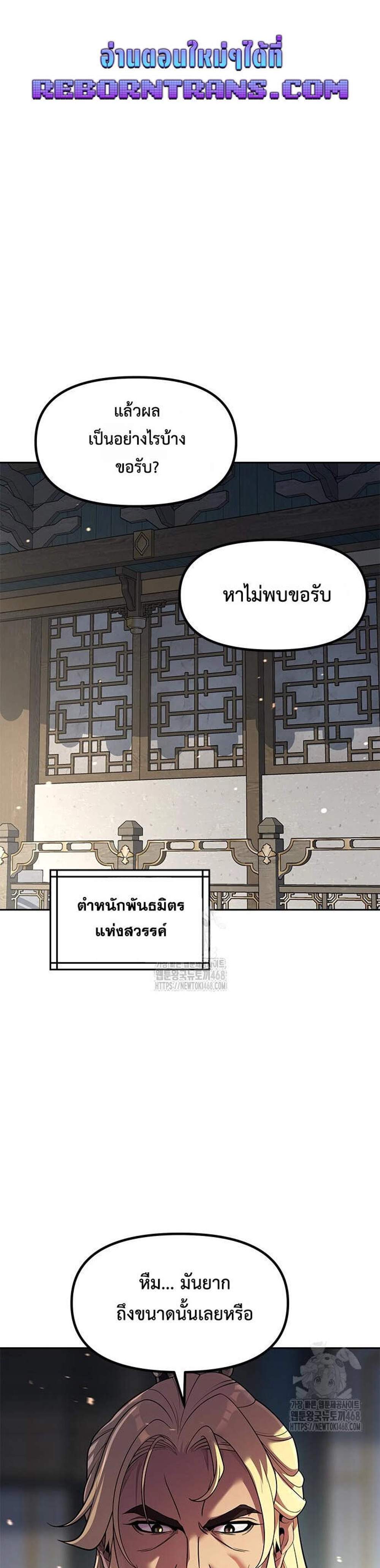 Chronicles of the Demon Faction ตำนานการเกิดใหม่ในลัทธิมาร แปลไทย