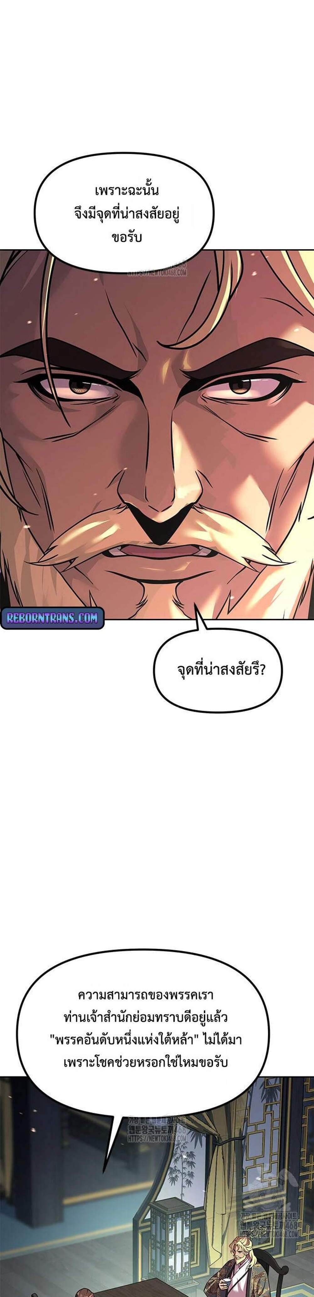 Chronicles of the Demon Faction ตำนานการเกิดใหม่ในลัทธิมาร แปลไทย