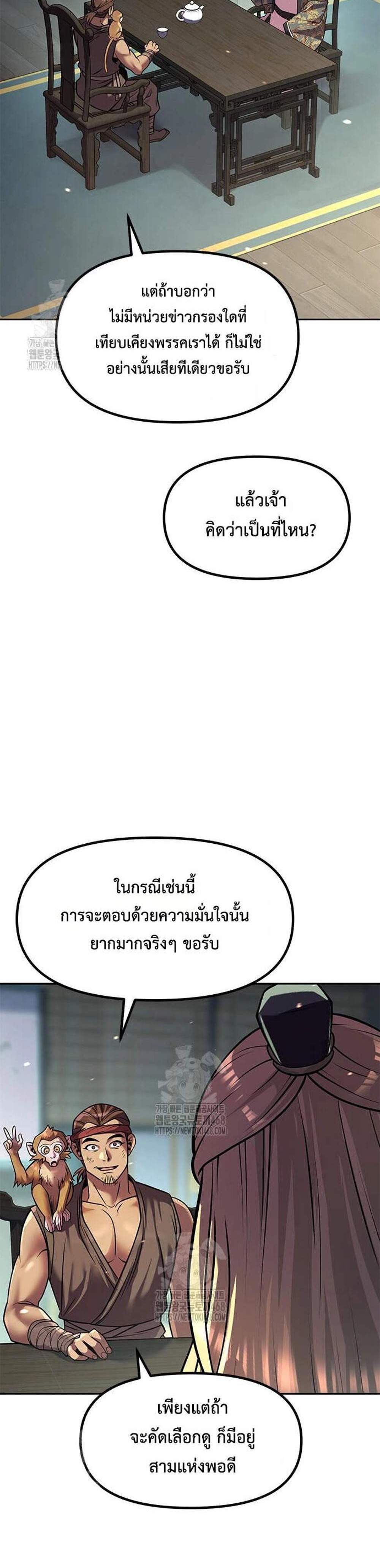Chronicles of the Demon Faction ตำนานการเกิดใหม่ในลัทธิมาร แปลไทย