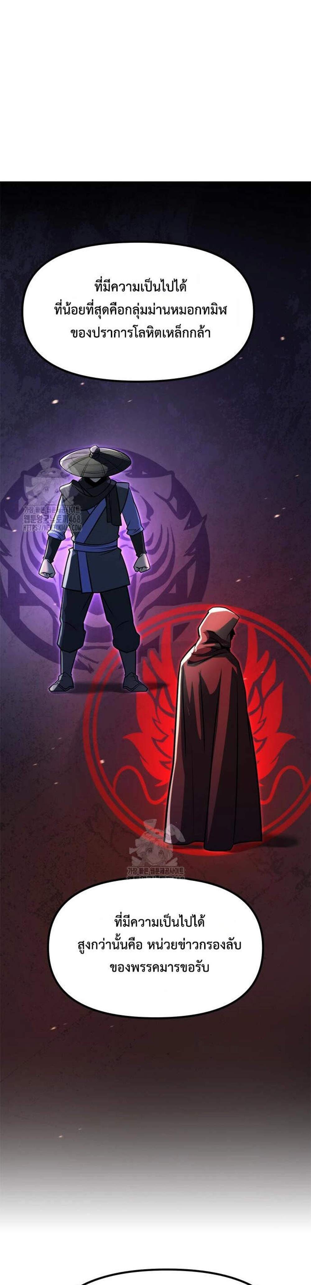 Chronicles of the Demon Faction ตำนานการเกิดใหม่ในลัทธิมาร แปลไทย