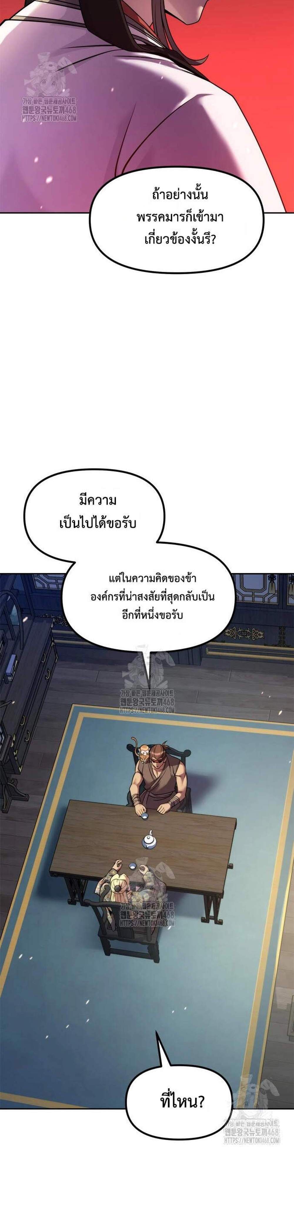 Chronicles of the Demon Faction ตำนานการเกิดใหม่ในลัทธิมาร แปลไทย
