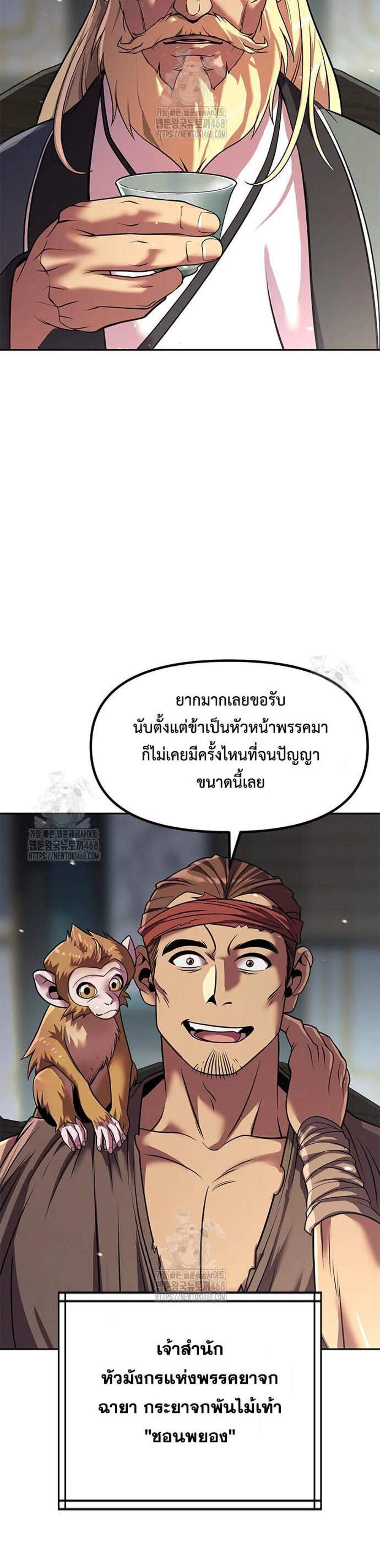 Chronicles of the Demon Faction ตำนานการเกิดใหม่ในลัทธิมาร แปลไทย
