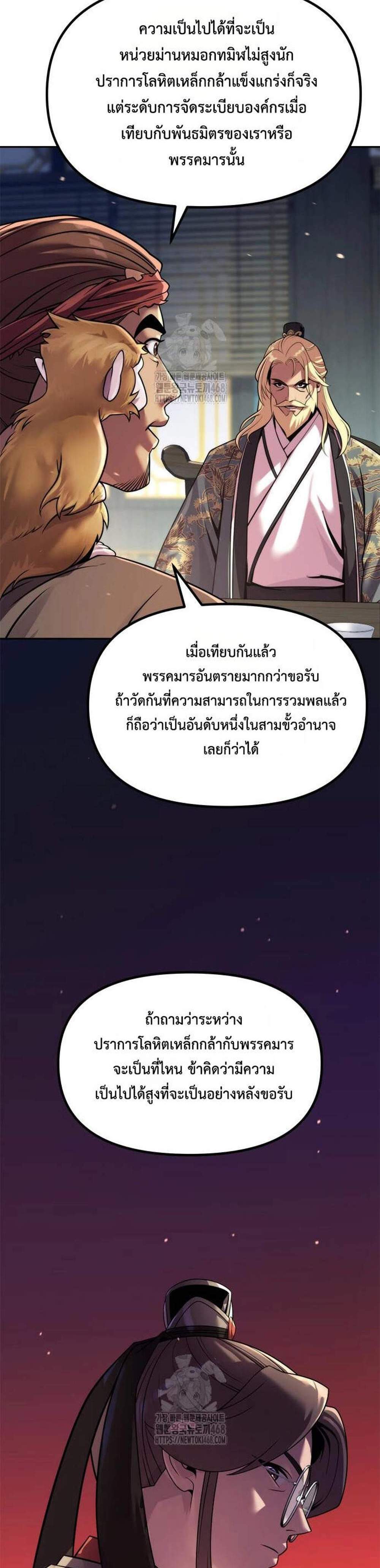 Chronicles of the Demon Faction ตำนานการเกิดใหม่ในลัทธิมาร แปลไทย