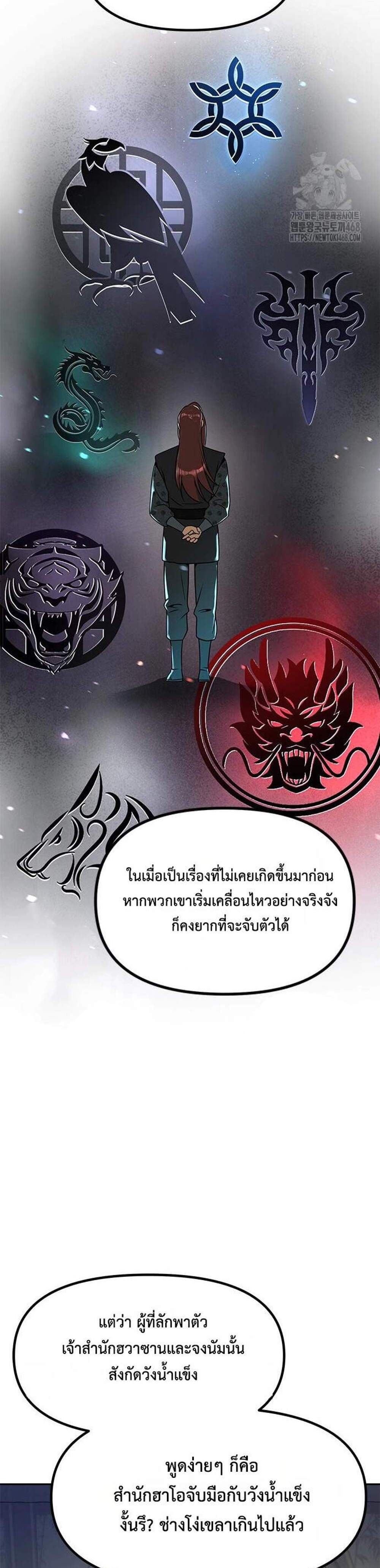 Chronicles of the Demon Faction ตำนานการเกิดใหม่ในลัทธิมาร แปลไทย
