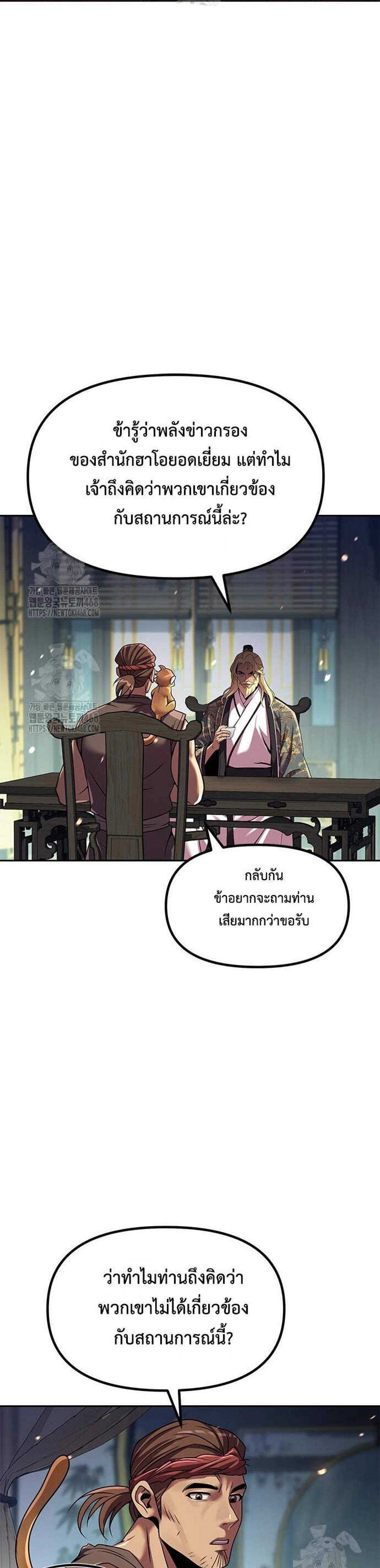 Chronicles of the Demon Faction ตำนานการเกิดใหม่ในลัทธิมาร แปลไทย