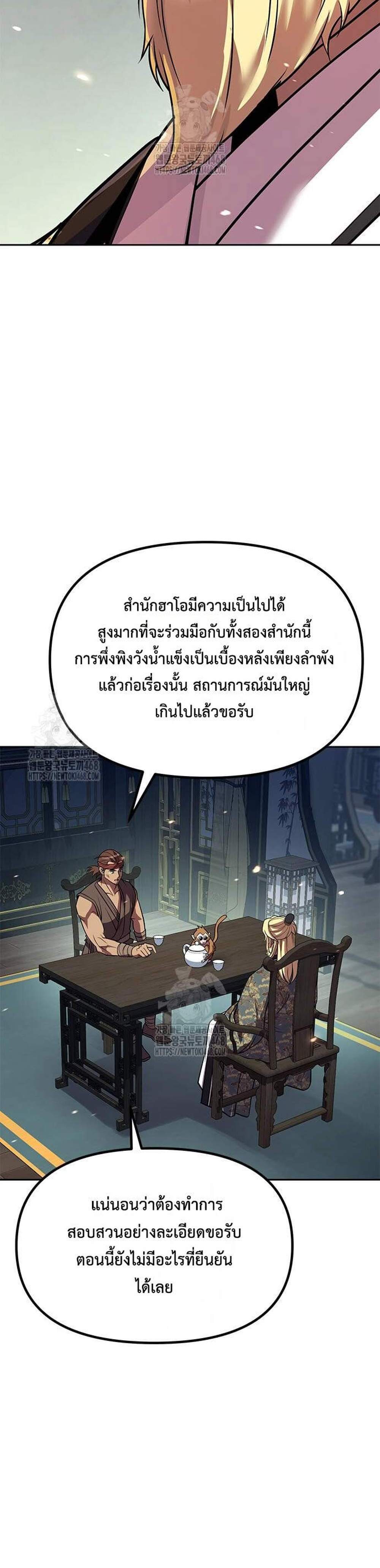 Chronicles of the Demon Faction ตำนานการเกิดใหม่ในลัทธิมาร แปลไทย