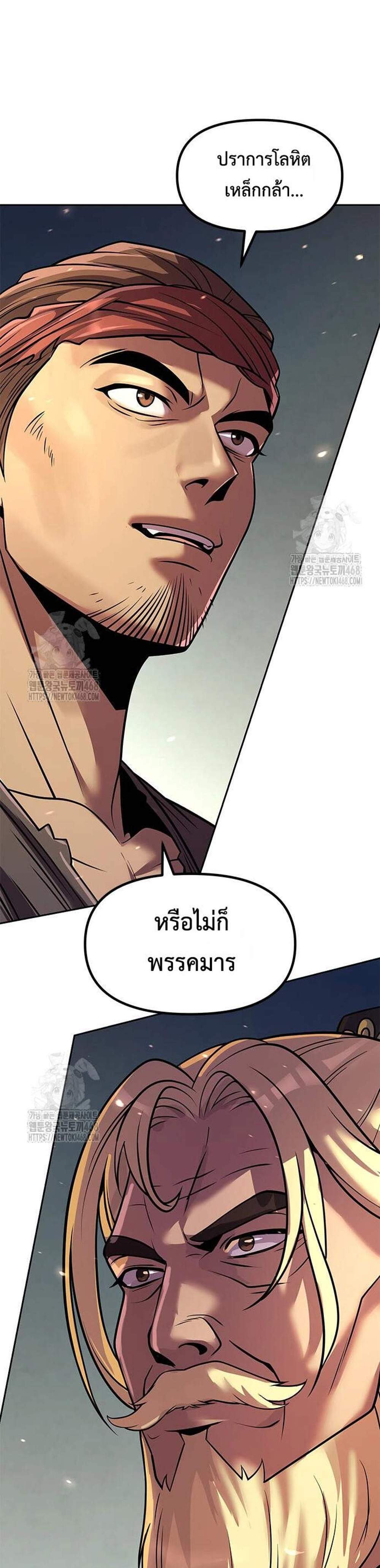Chronicles of the Demon Faction ตำนานการเกิดใหม่ในลัทธิมาร แปลไทย