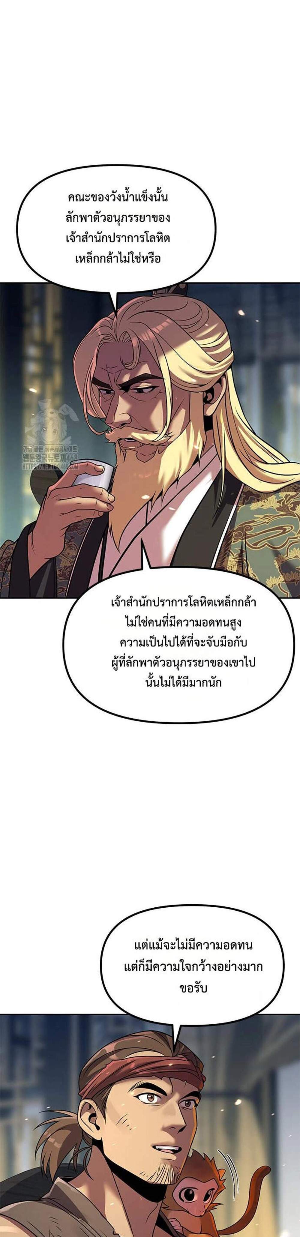 Chronicles of the Demon Faction ตำนานการเกิดใหม่ในลัทธิมาร แปลไทย
