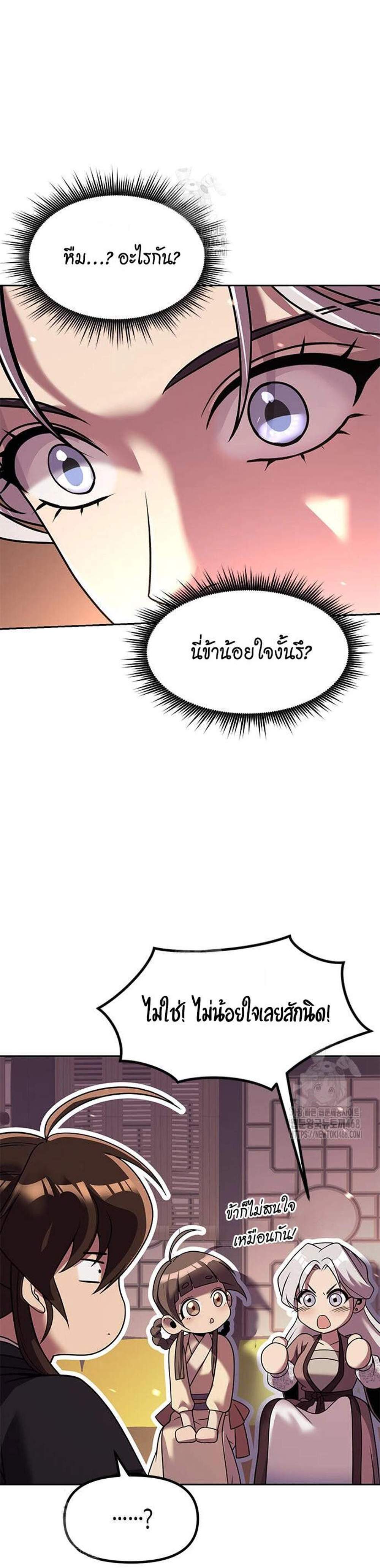Chronicles of the Demon Faction ตำนานการเกิดใหม่ในลัทธิมาร แปลไทย