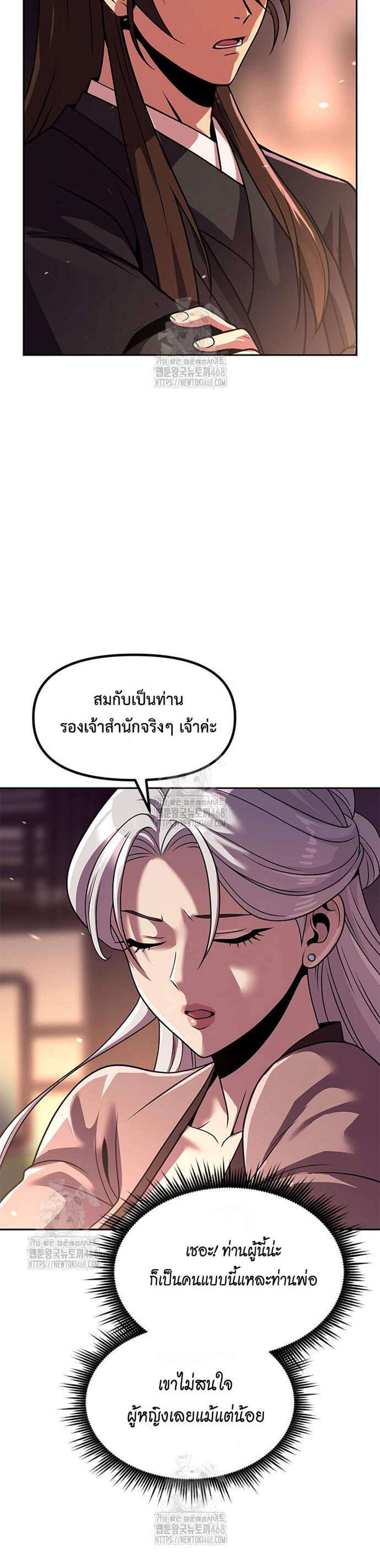 Chronicles of the Demon Faction ตำนานการเกิดใหม่ในลัทธิมาร แปลไทย
