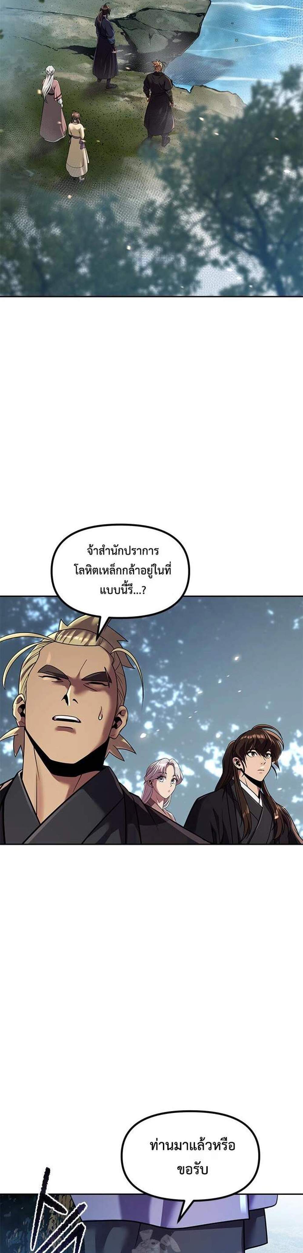 Chronicles of the Demon Faction ตำนานการเกิดใหม่ในลัทธิมาร แปลไทย