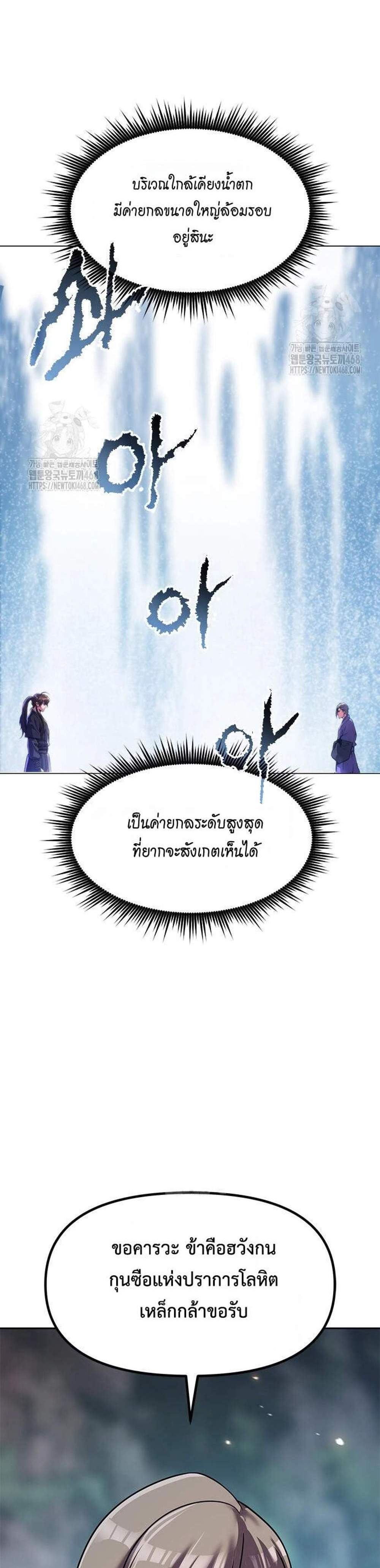 Chronicles of the Demon Faction ตำนานการเกิดใหม่ในลัทธิมาร แปลไทย