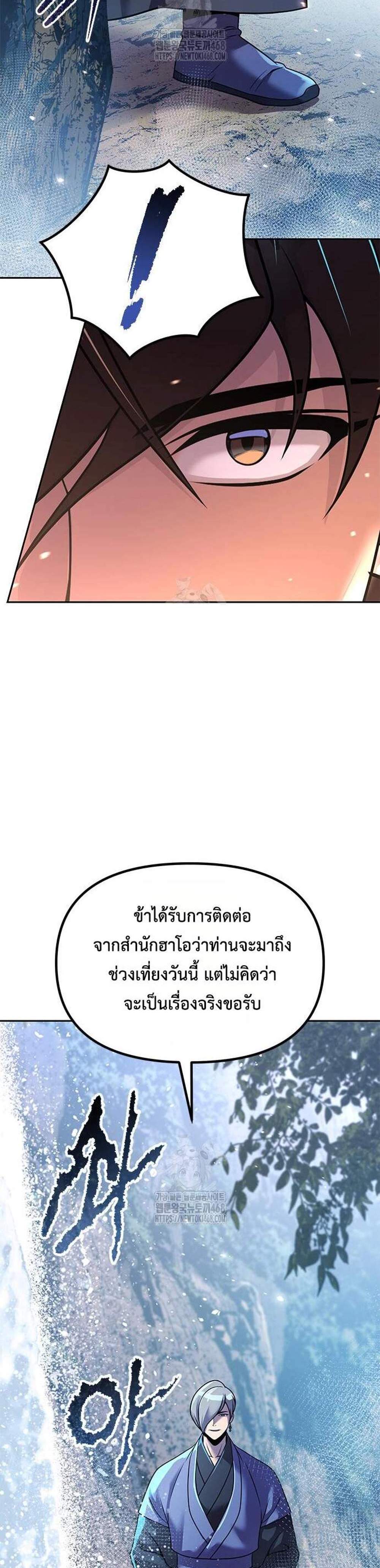 Chronicles of the Demon Faction ตำนานการเกิดใหม่ในลัทธิมาร แปลไทย