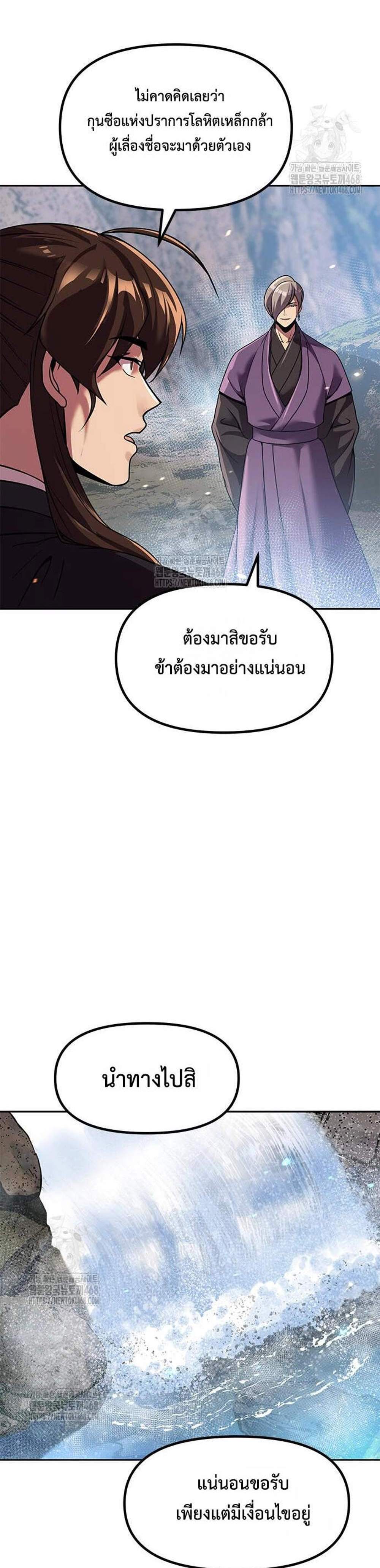 Chronicles of the Demon Faction ตำนานการเกิดใหม่ในลัทธิมาร แปลไทย