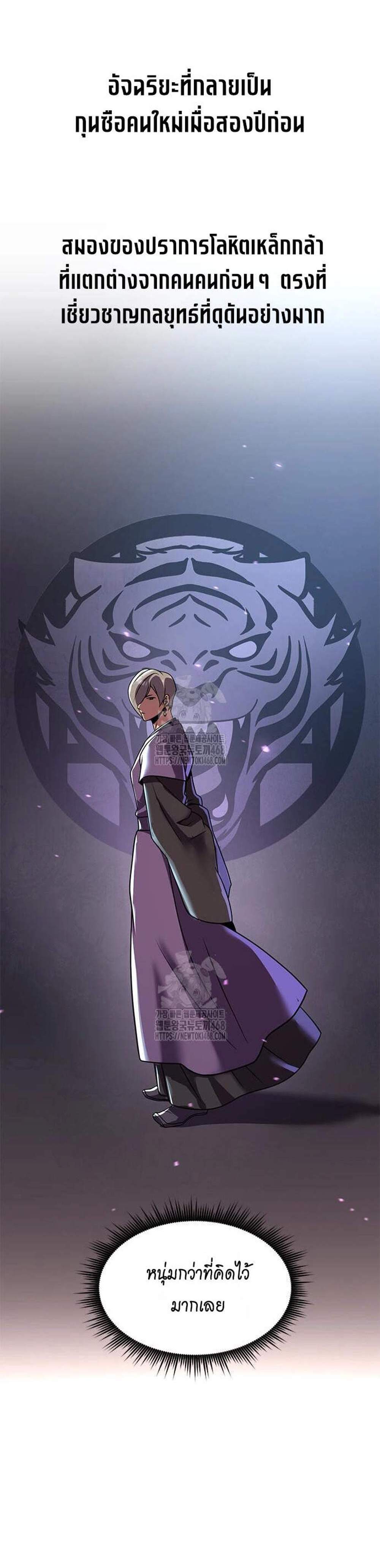 Chronicles of the Demon Faction ตำนานการเกิดใหม่ในลัทธิมาร แปลไทย