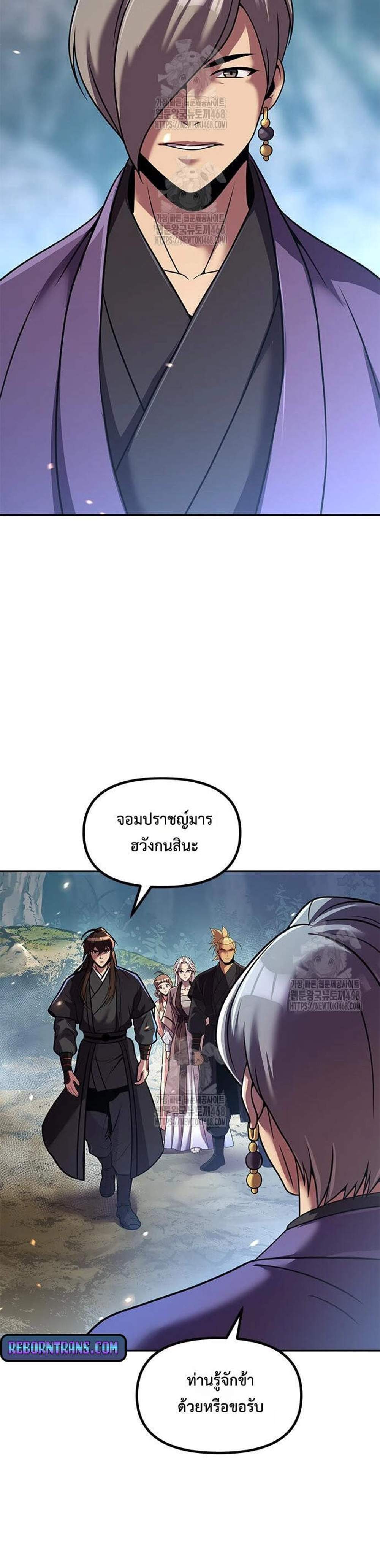 Chronicles of the Demon Faction ตำนานการเกิดใหม่ในลัทธิมาร แปลไทย