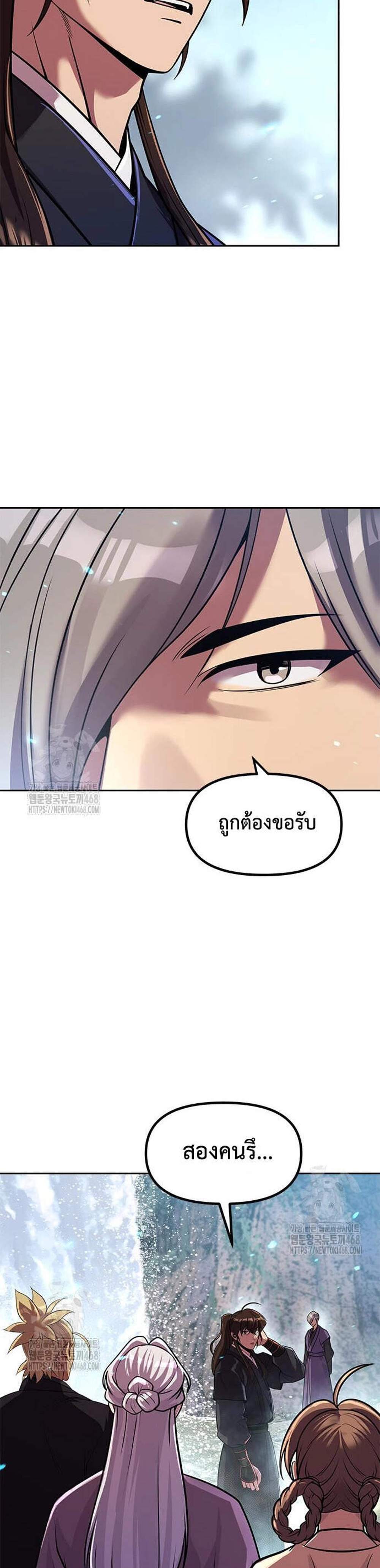 Chronicles of the Demon Faction ตำนานการเกิดใหม่ในลัทธิมาร แปลไทย
