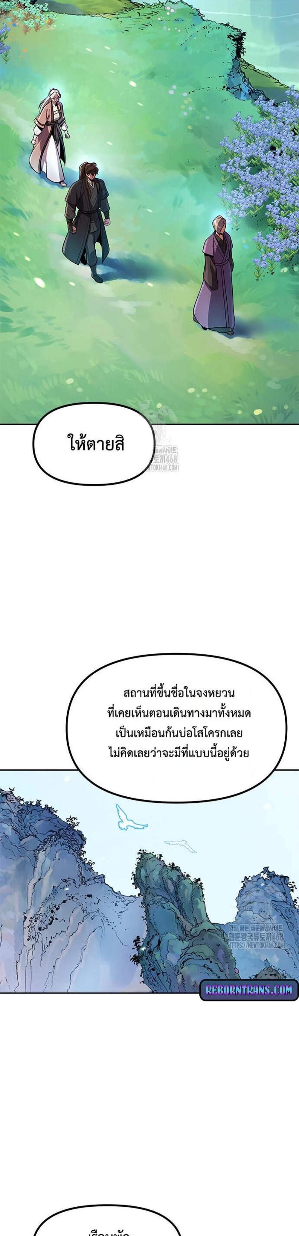Chronicles of the Demon Faction ตำนานการเกิดใหม่ในลัทธิมาร แปลไทย
