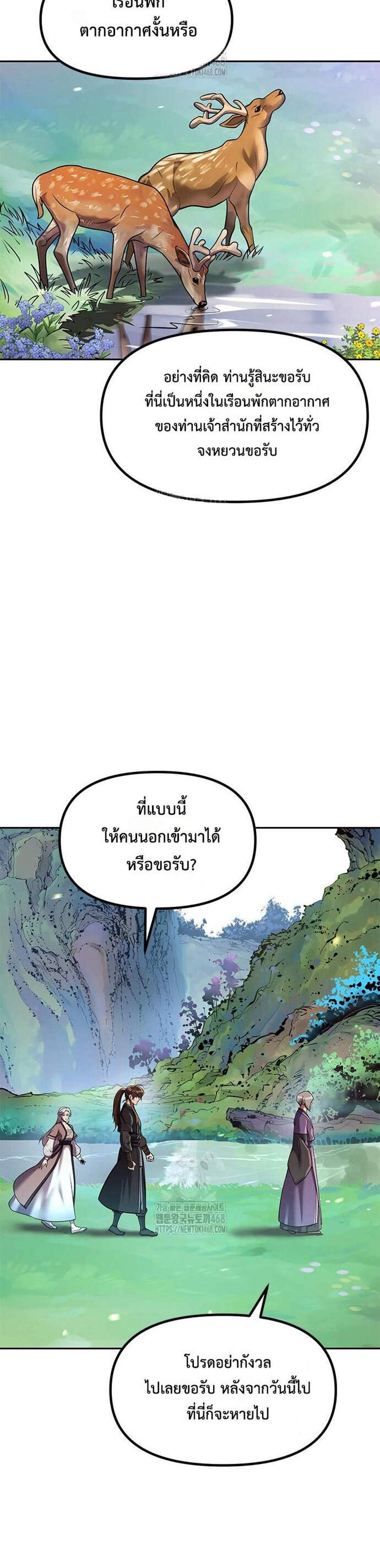 Chronicles of the Demon Faction ตำนานการเกิดใหม่ในลัทธิมาร แปลไทย