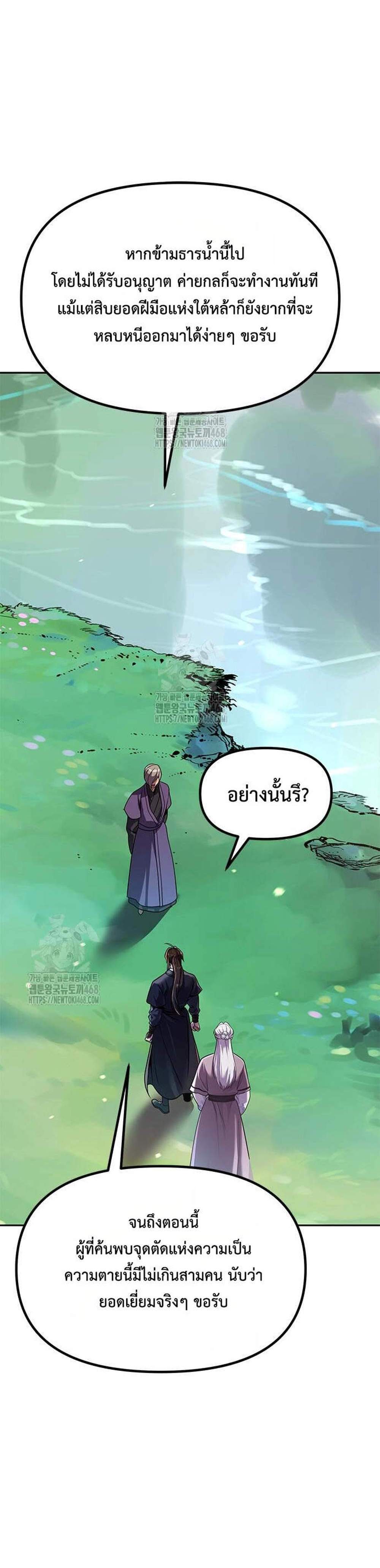Chronicles of the Demon Faction ตำนานการเกิดใหม่ในลัทธิมาร แปลไทย