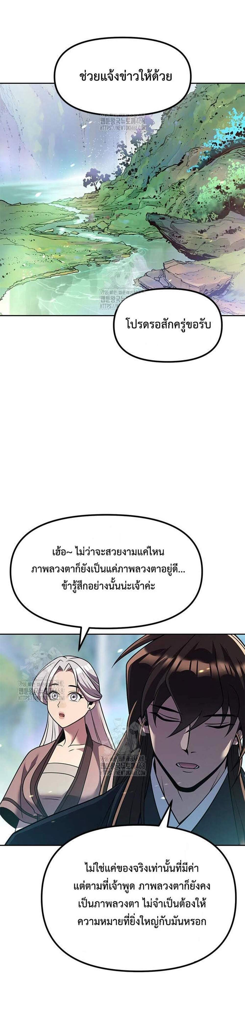Chronicles of the Demon Faction ตำนานการเกิดใหม่ในลัทธิมาร แปลไทย