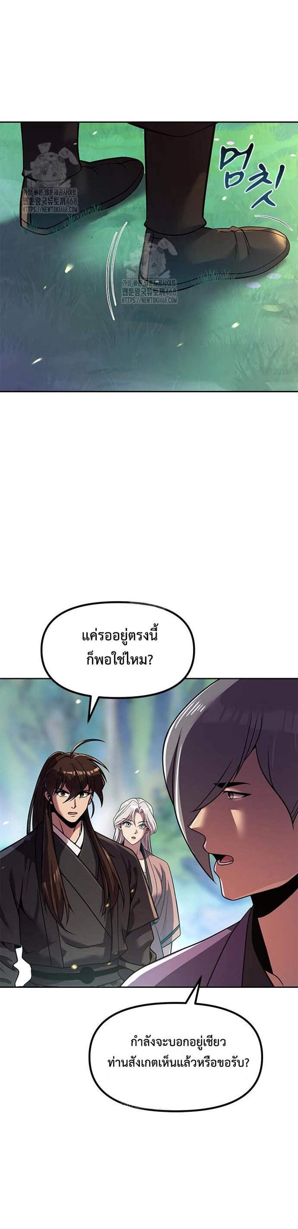 Chronicles of the Demon Faction ตำนานการเกิดใหม่ในลัทธิมาร แปลไทย