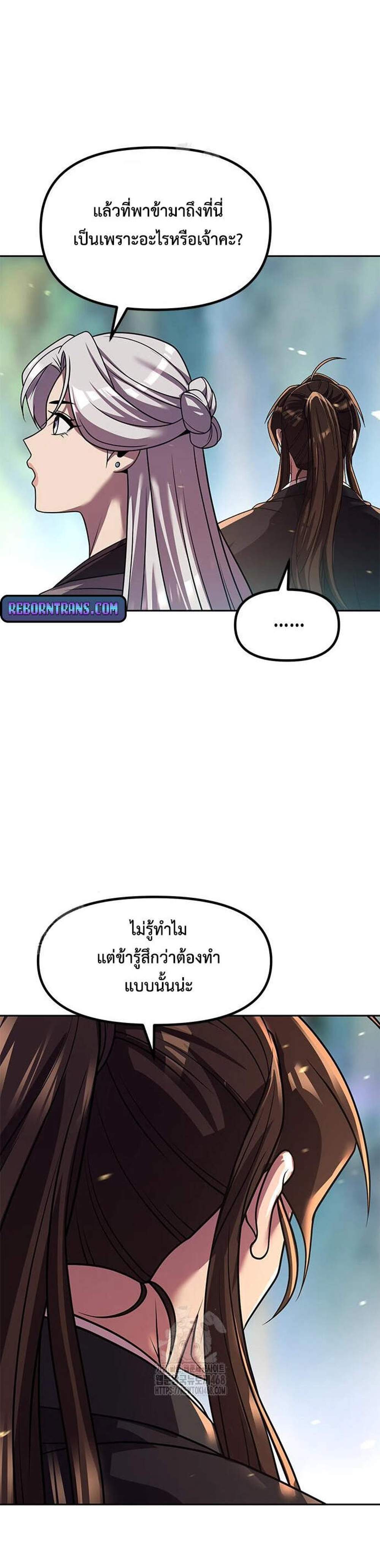 Chronicles of the Demon Faction ตำนานการเกิดใหม่ในลัทธิมาร แปลไทย
