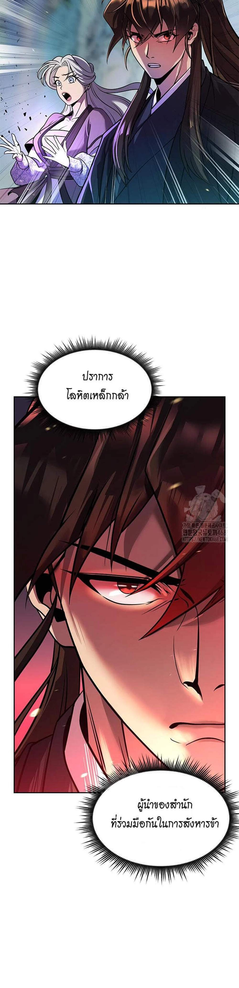 Chronicles of the Demon Faction ตำนานการเกิดใหม่ในลัทธิมาร แปลไทย